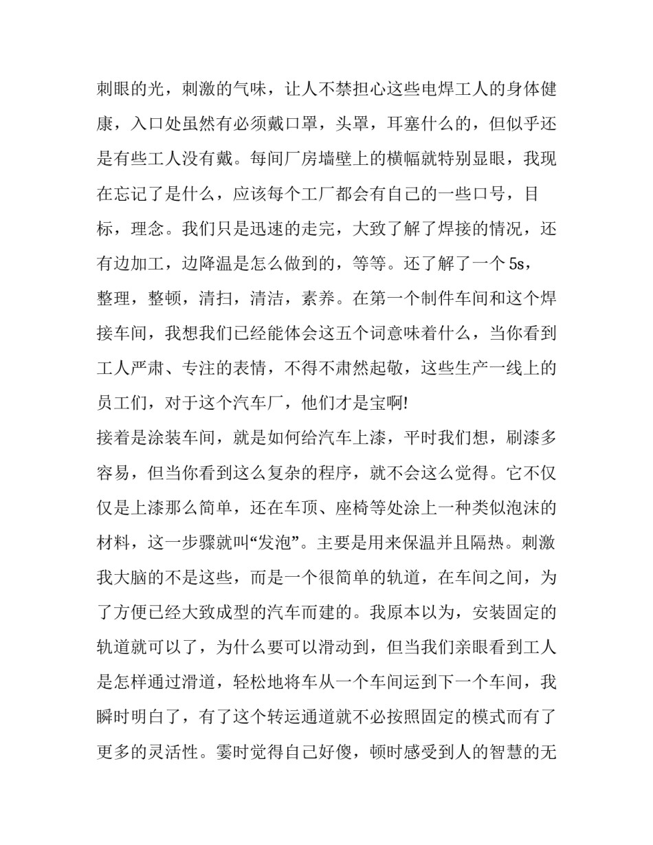 电动汽车维修教育心得体会精选 纯电动汽车检修心得(五篇)_第3页