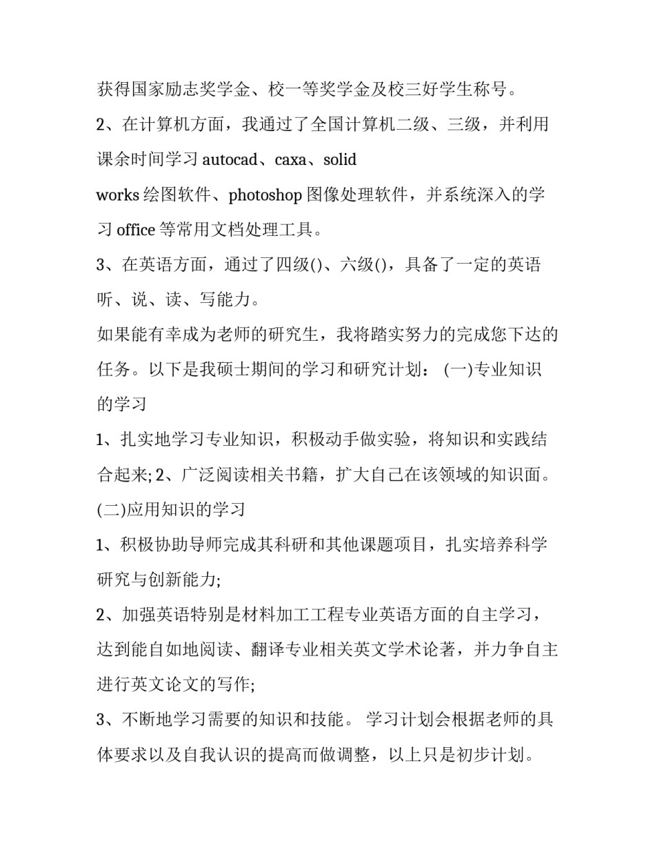 焊接套件心得体会范本 焊接实训内容与心得(8篇)_第2页