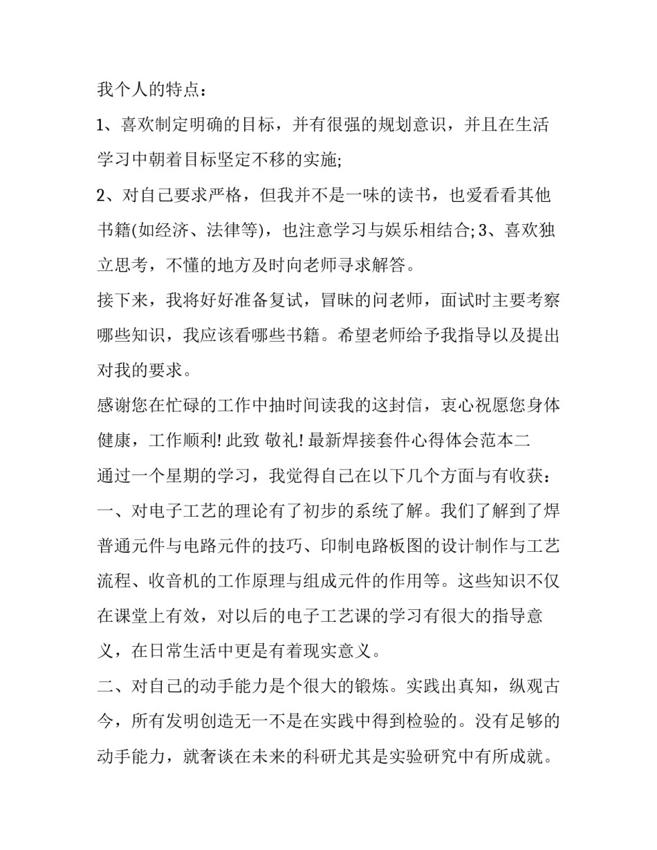 焊接套件心得体会范本 焊接实训内容与心得(8篇)_第3页