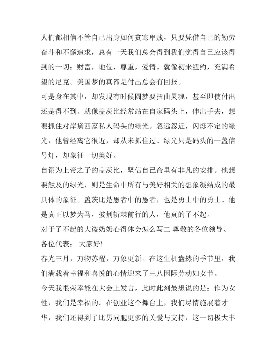 了不起的大盗奶奶心得体会怎么写 了不起的大盗奶奶告诉我们什么道理(5篇)_第2页