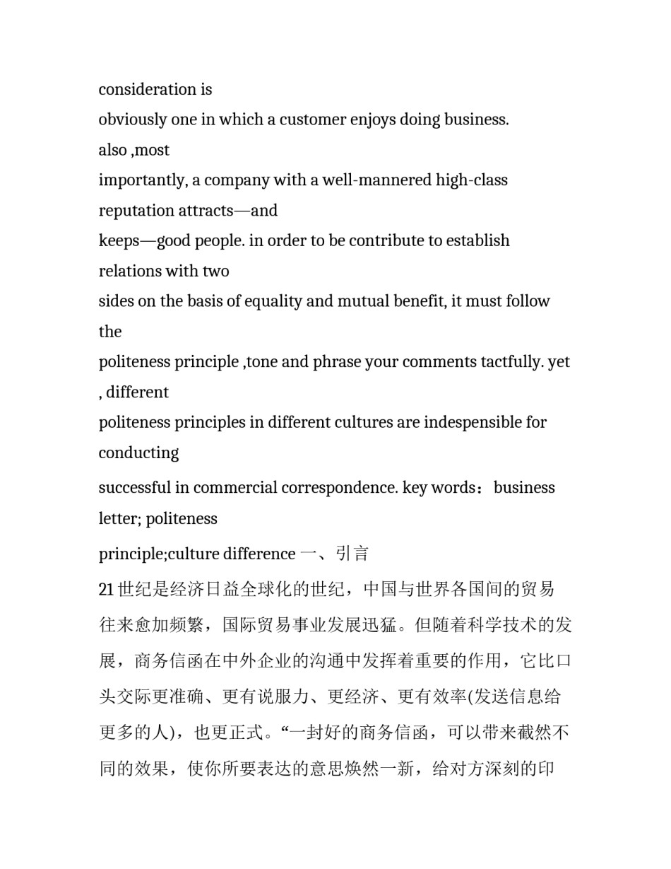 交往礼仪心得体会 职场人际交往礼仪心得体会(五篇)_第2页