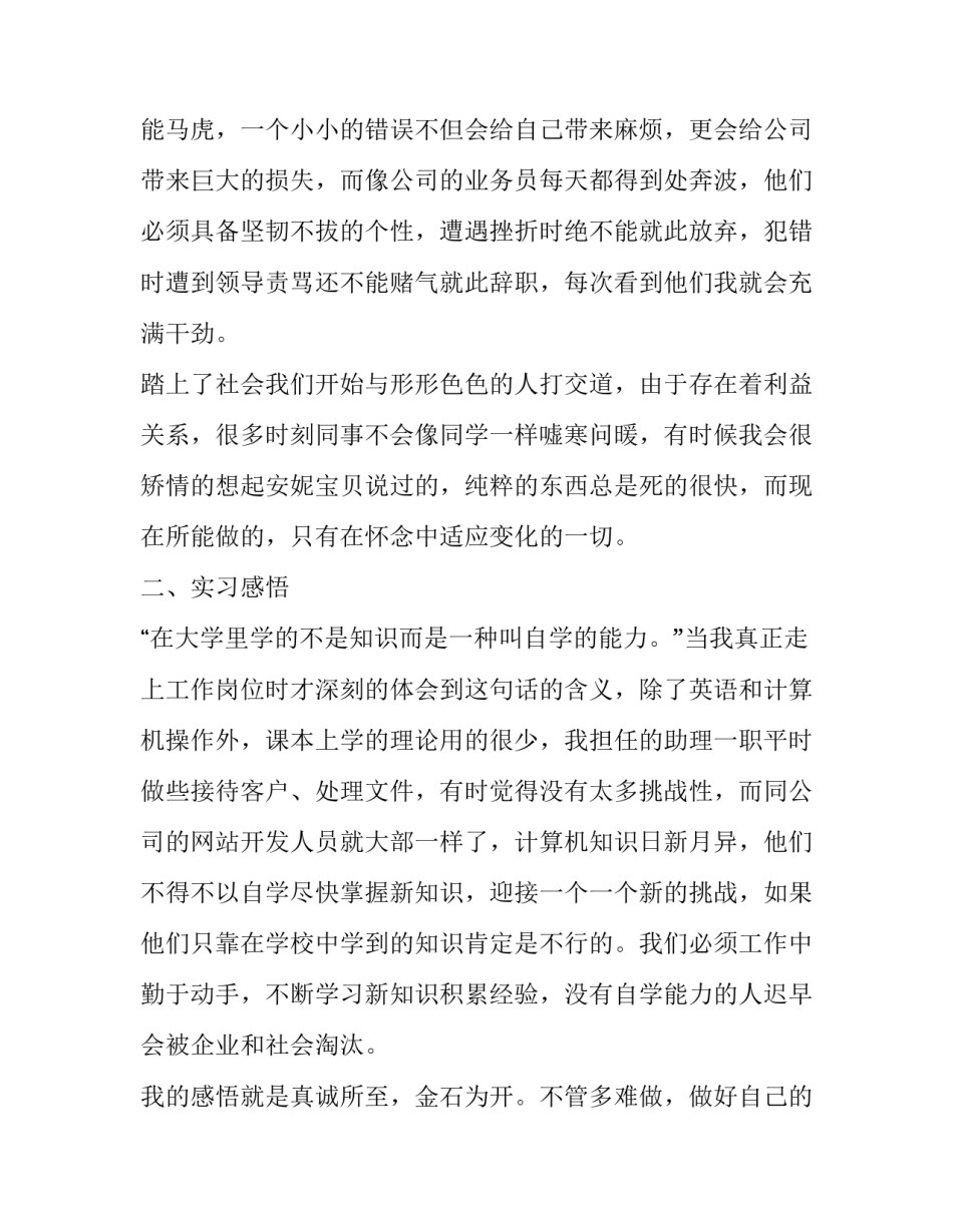 收获与展示心得体会范文 成果展示的收获和感想(二篇)_第2页