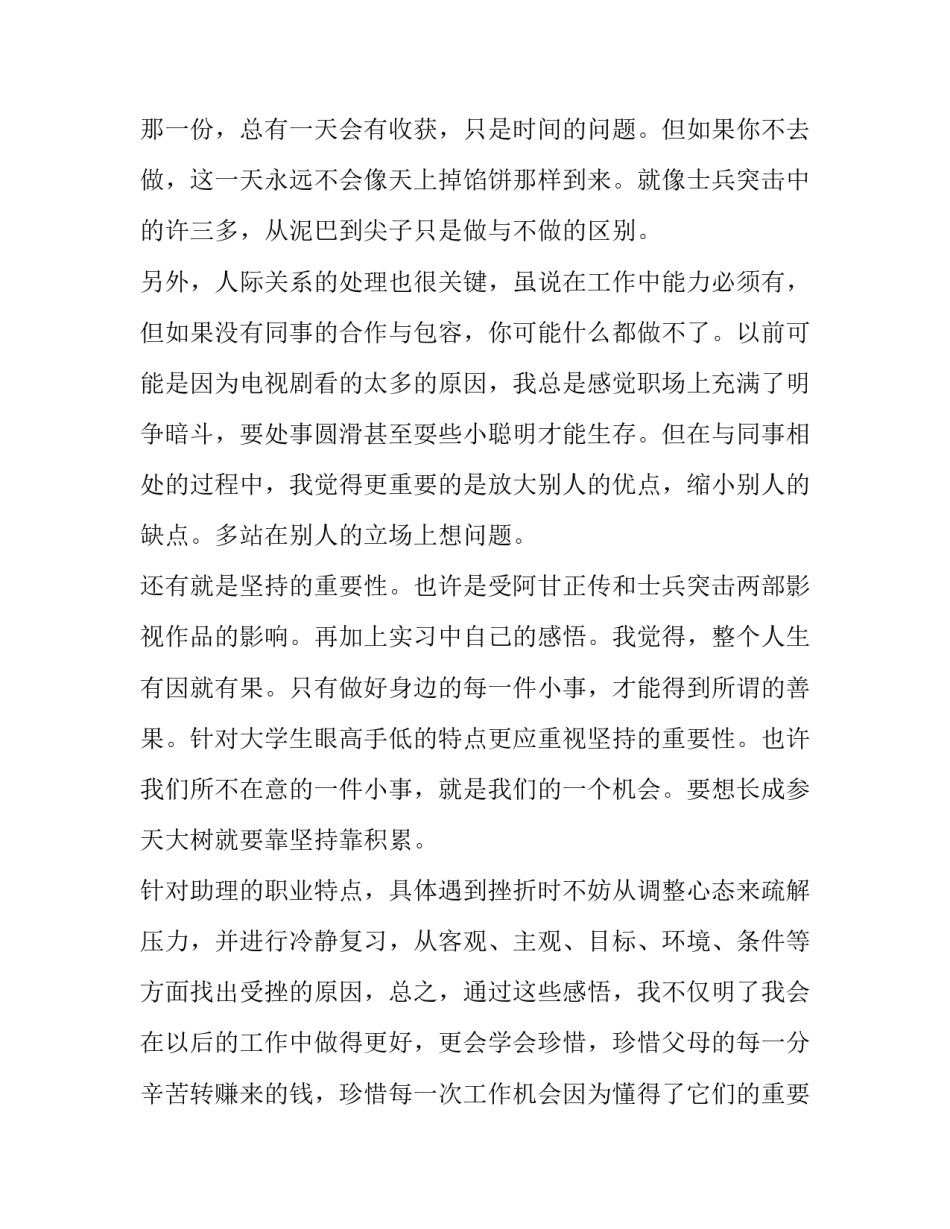 收获与展示心得体会范文 成果展示的收获和感想(二篇)_第3页