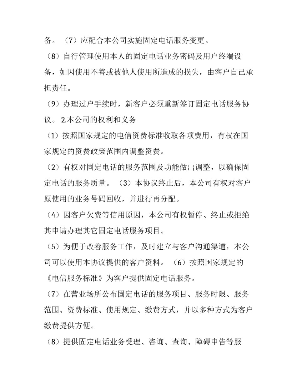 电信路由协议书如何写 路由器怎么设置协议(二篇)_第2页