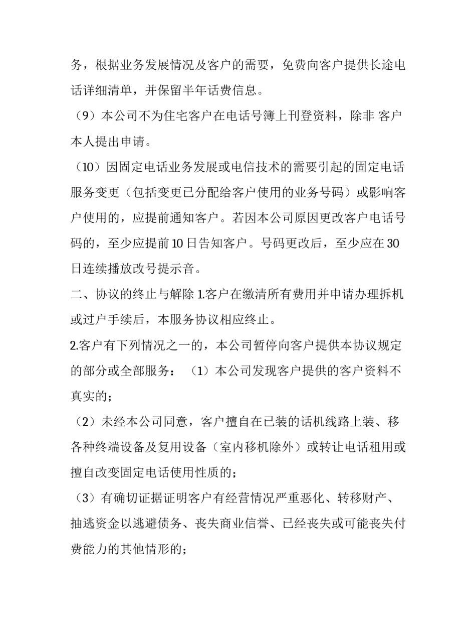 电信路由协议书如何写 路由器怎么设置协议(二篇)_第3页