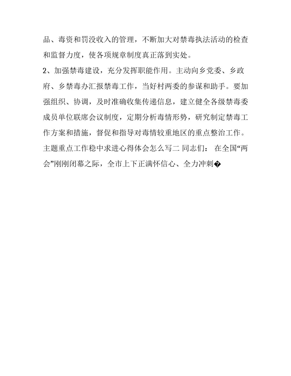 重点工作稳中求进心得体会怎么写 稳中求进奋力前行思想汇报(八篇)_第3页