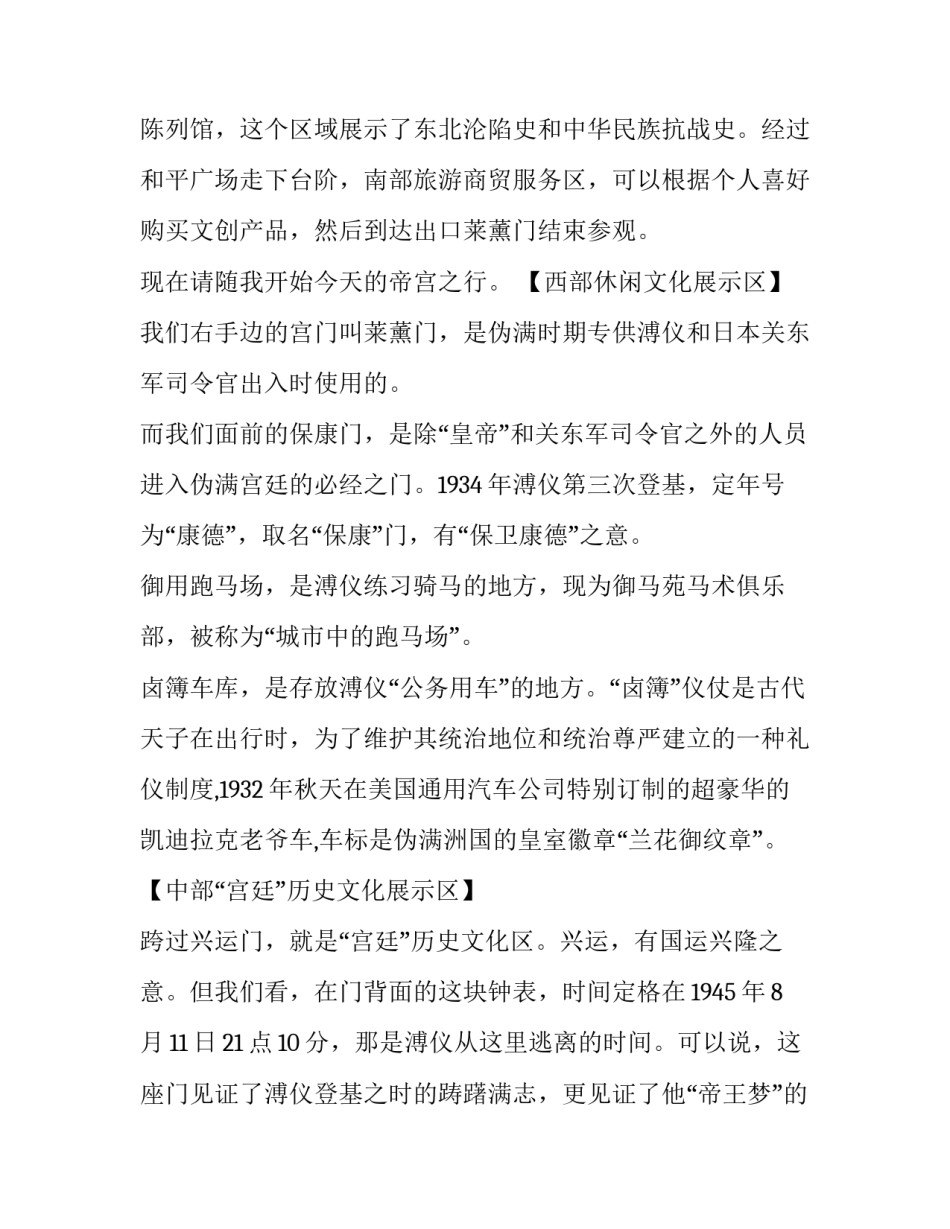 伪满皇宫寻访心得体会怎么写 伪满皇宫调研报告(九篇)_第2页