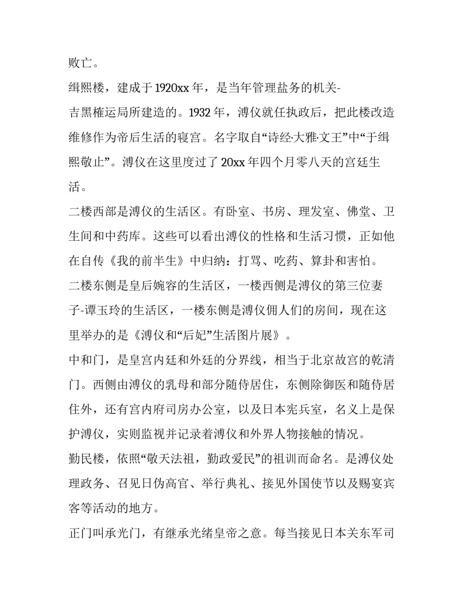 伪满皇宫寻访心得体会怎么写 伪满皇宫调研报告(九篇)_第3页