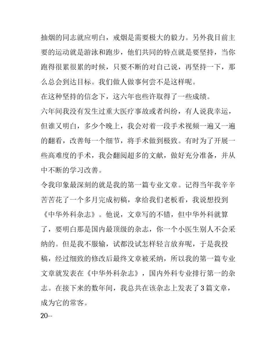 职称评审绿色通道申请书如何写 职称评审绿色通道申请理由(八篇)_第2页
