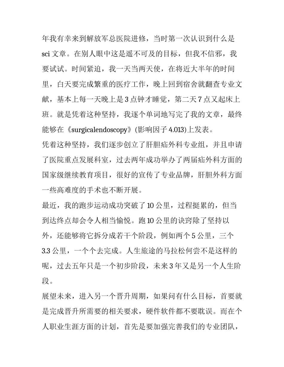职称评审绿色通道申请书如何写 职称评审绿色通道申请理由(八篇)_第3页