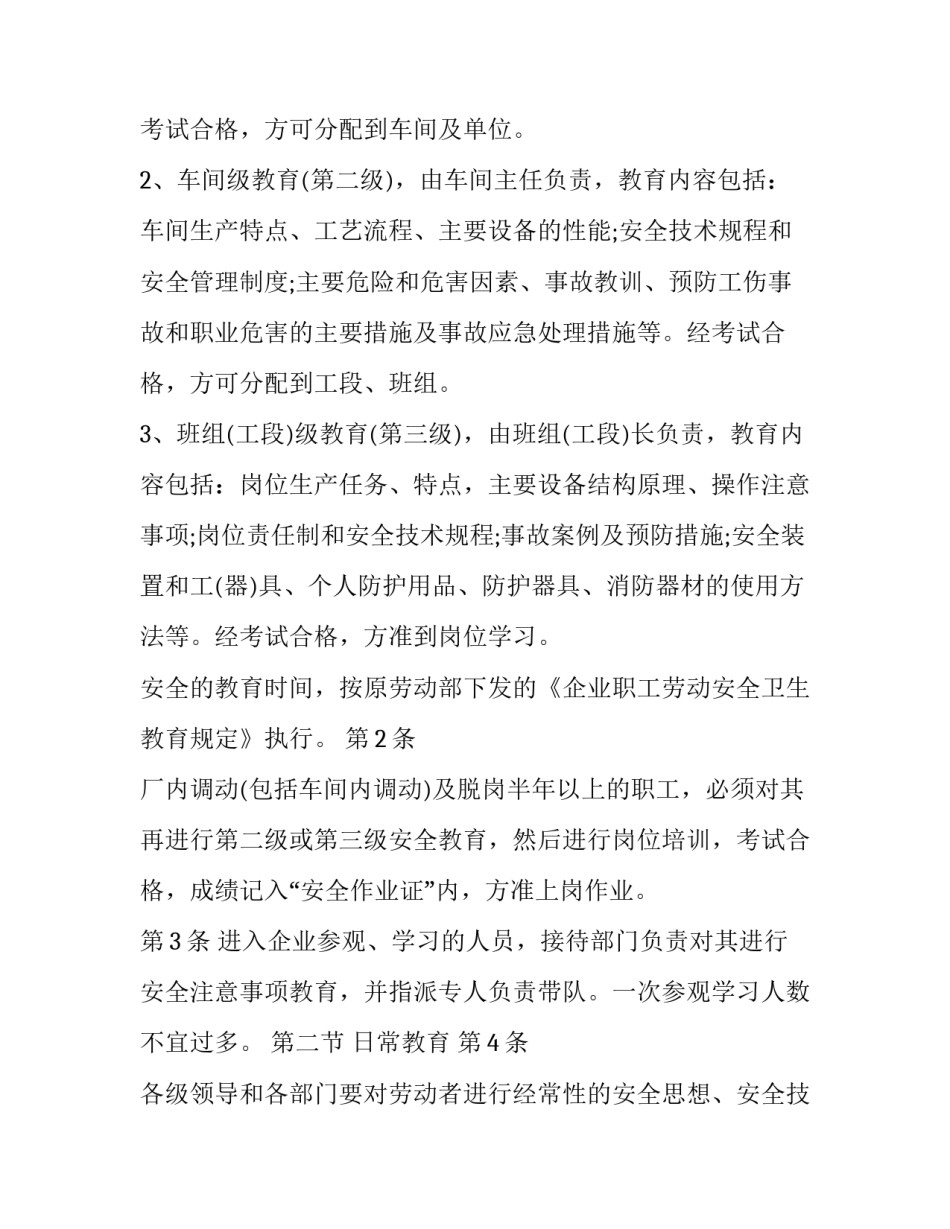 化工生产安全的心得体会和方法 化工生产安全知识心得体会(七篇)_第2页
