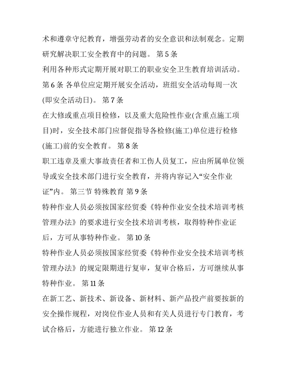 化工生产安全的心得体会和方法 化工生产安全知识心得体会(七篇)_第3页