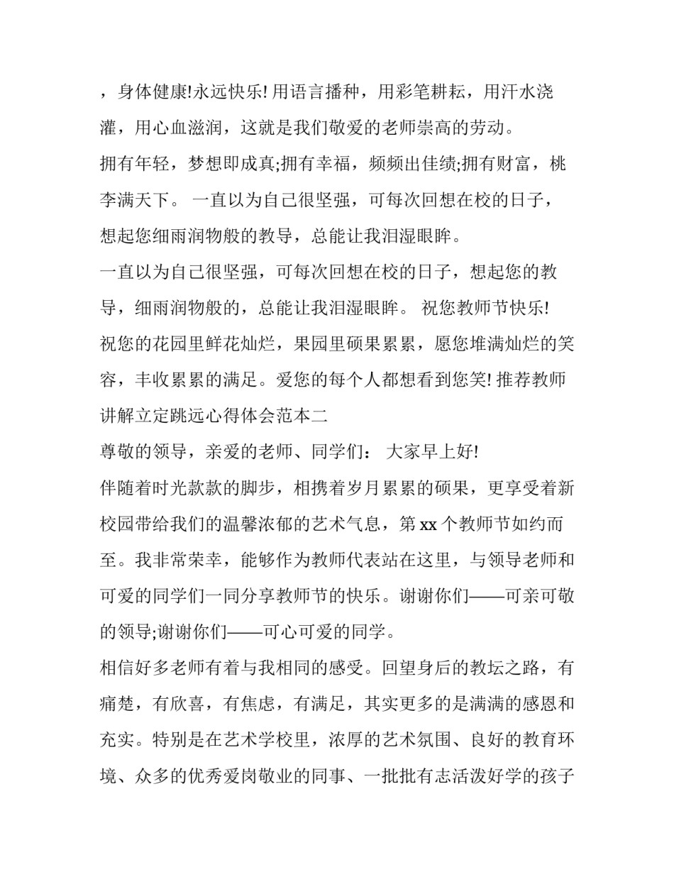 教师讲解立定跳远心得体会范本 立定跳远教案听课记录(九篇)_第2页