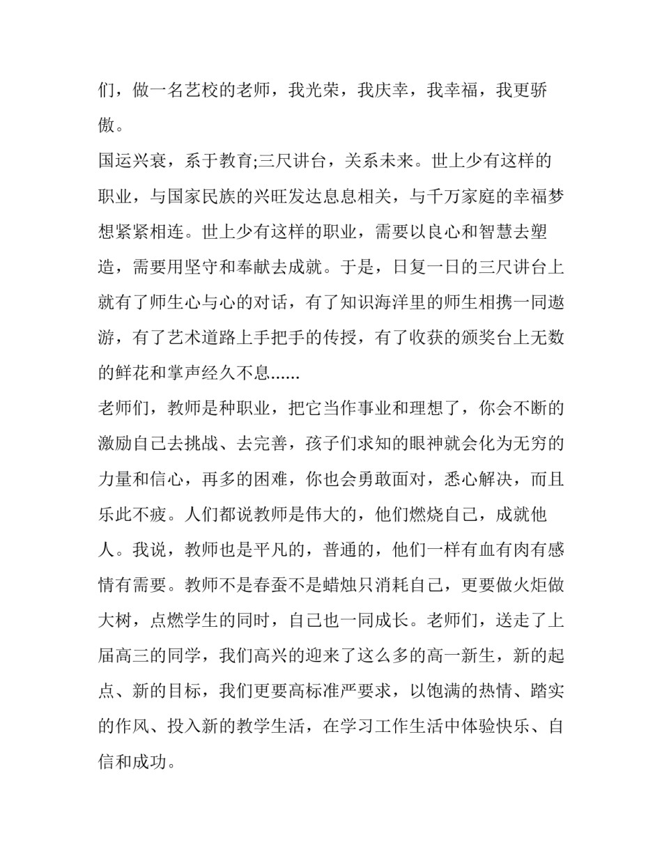 教师讲解立定跳远心得体会范本 立定跳远教案听课记录(九篇)_第3页