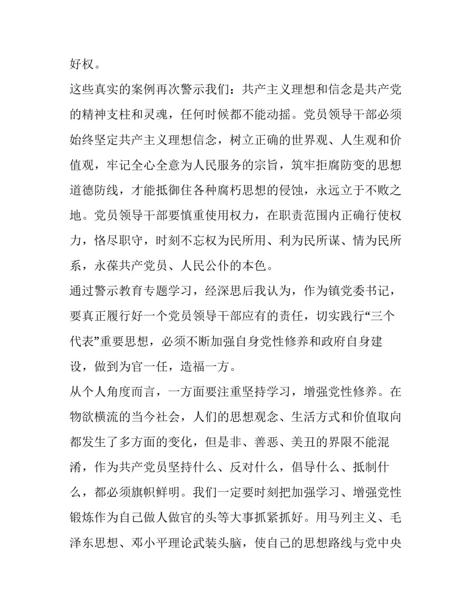 观看从小学先锋心得体会和感想 小学生学先锋做先锋活动感悟(八篇)_第2页