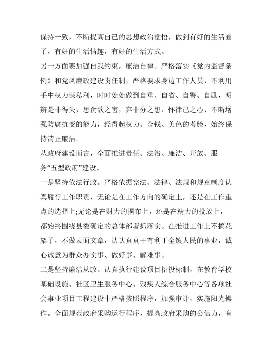 观看从小学先锋心得体会和感想 小学生学先锋做先锋活动感悟(八篇)_第3页