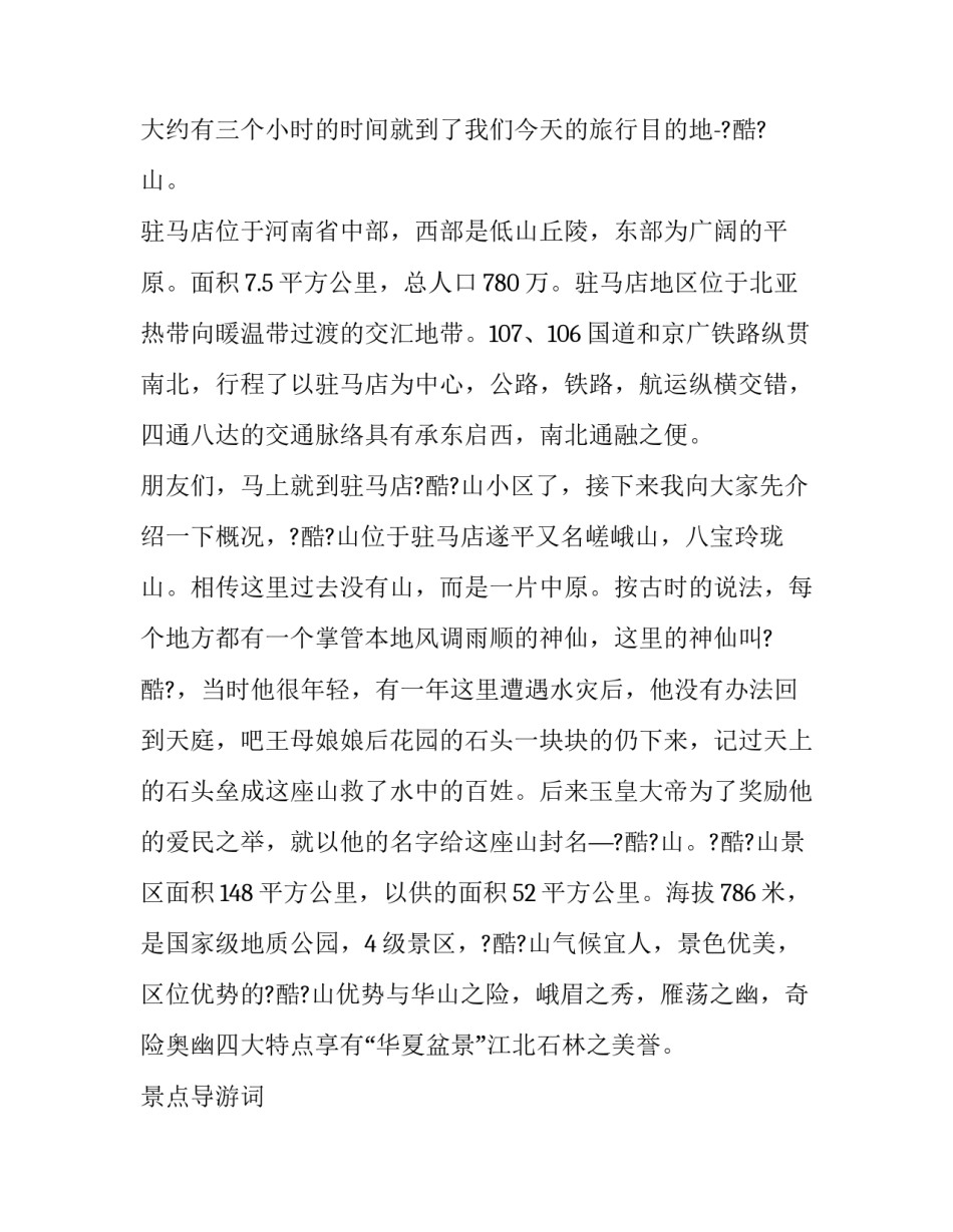 驻马店残疾证申请书 驻马店市残联咨询电话(5篇)_第2页