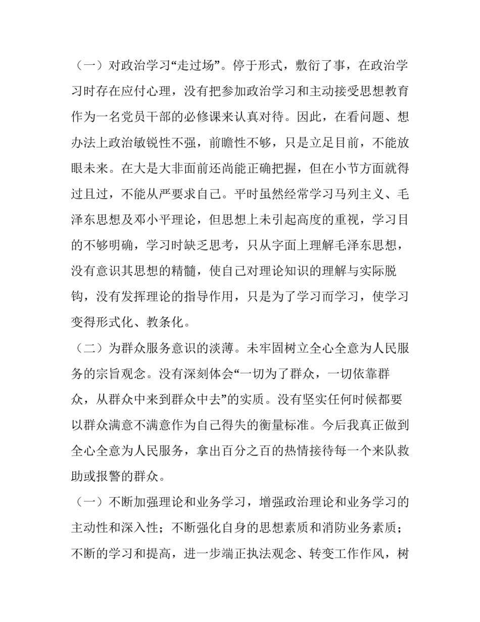 部队违规违纪处理心得体会及感悟 关于部队违法乱纪的心得体会(九篇)_第3页