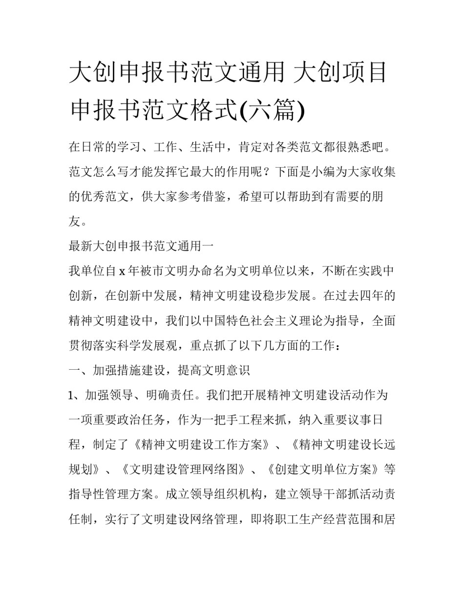 大创申报书范文通用 大创项目申报书范文格式(六篇)_第1页