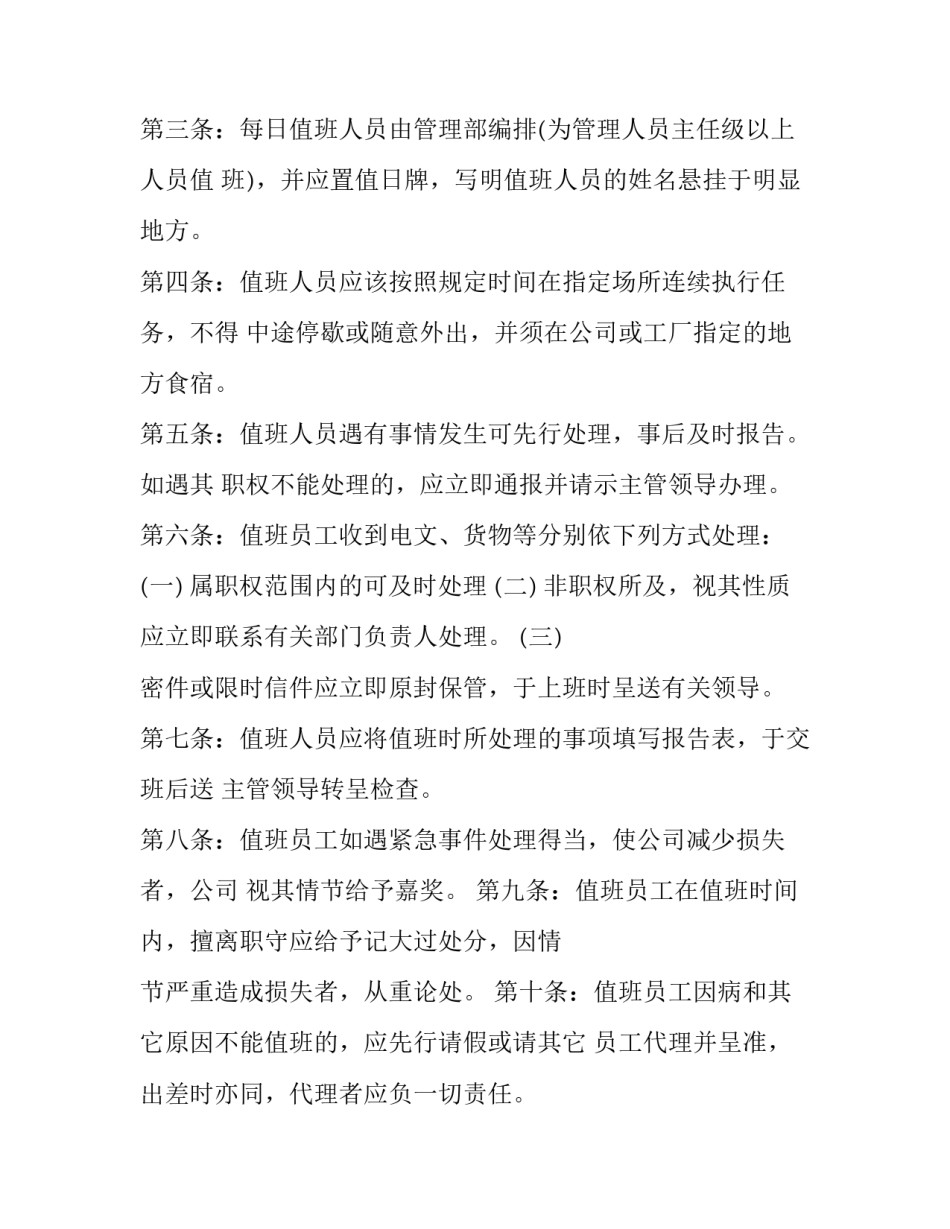 值班表重要性心得体会总结 值班表重要性心得体会总结怎么写(二篇)_第3页