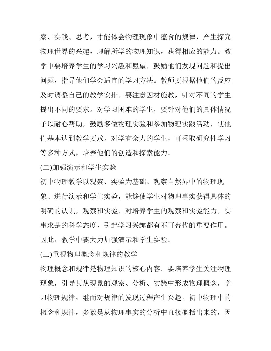 物理电场心得体会范文 静电场的描绘物理实验心得体会(8篇)_第2页