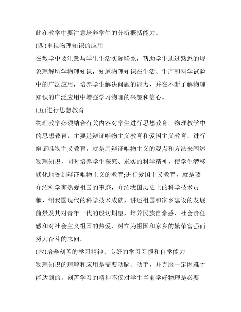 物理电场心得体会范文 静电场的描绘物理实验心得体会(8篇)_第3页