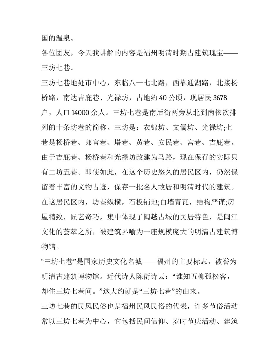 福州烟台山心得体会和感想 烟台山感悟(八篇)_第2页