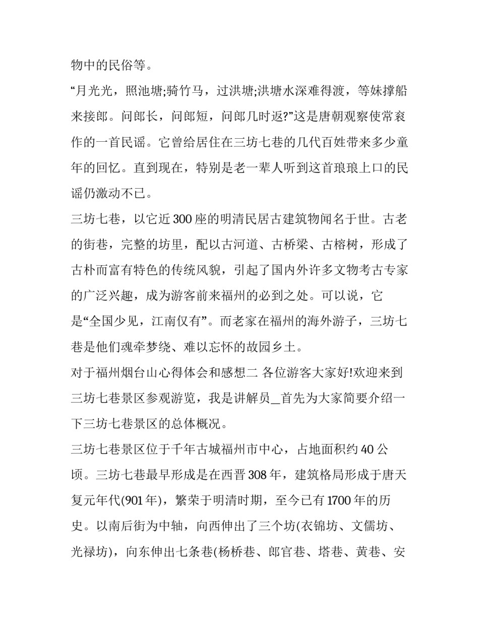 福州烟台山心得体会和感想 烟台山感悟(八篇)_第3页