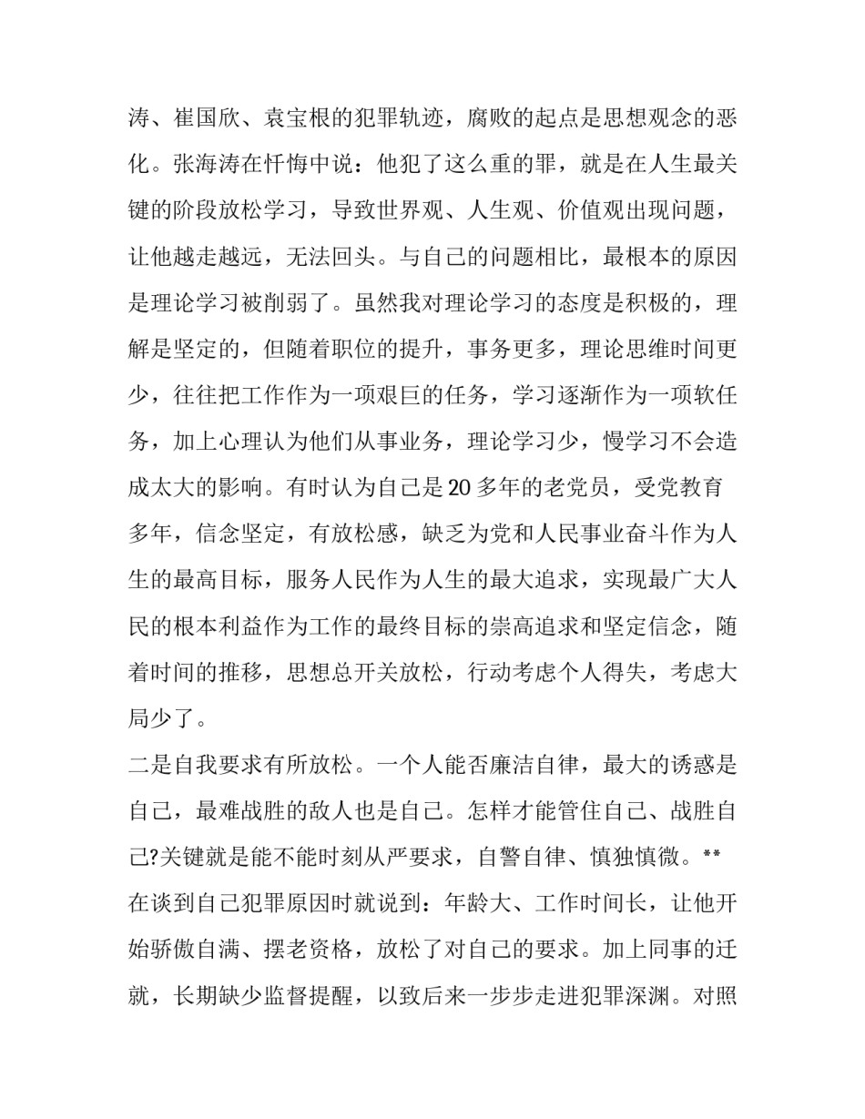 案件回溯心得体会范本 回溯报告案例(六篇)_第2页