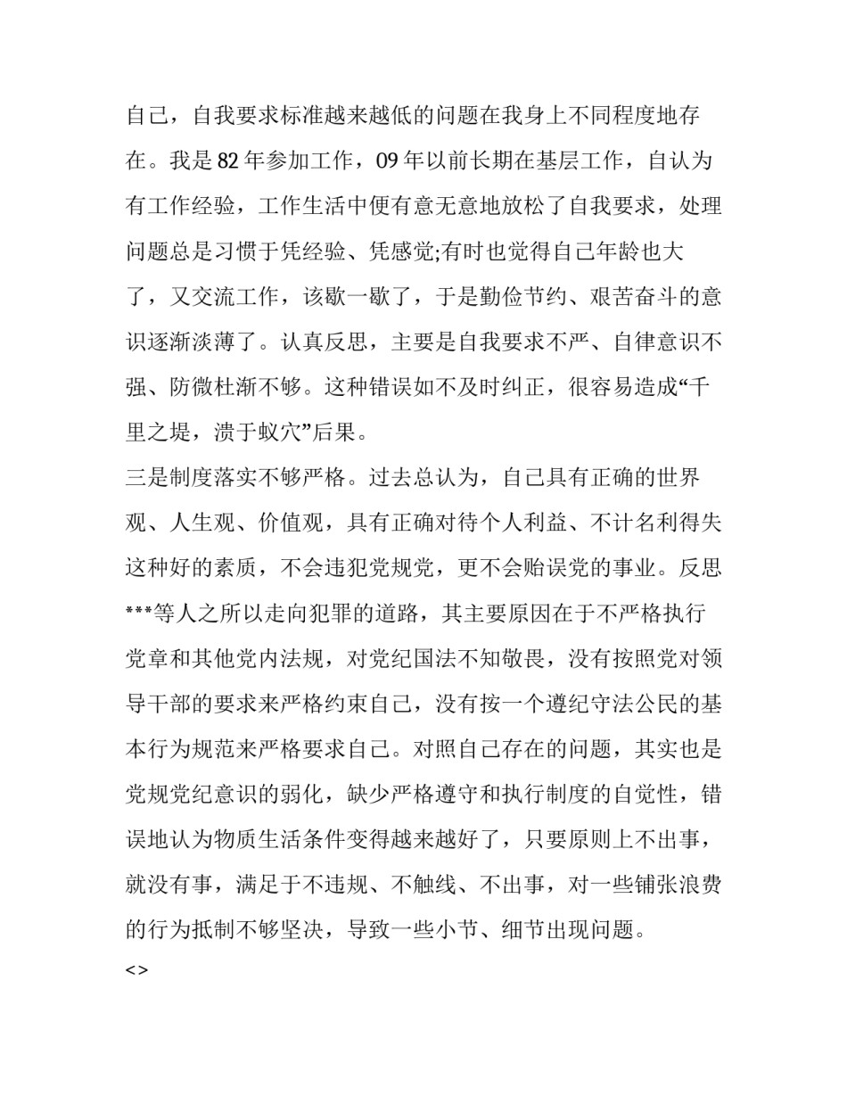 案件回溯心得体会范本 回溯报告案例(六篇)_第3页