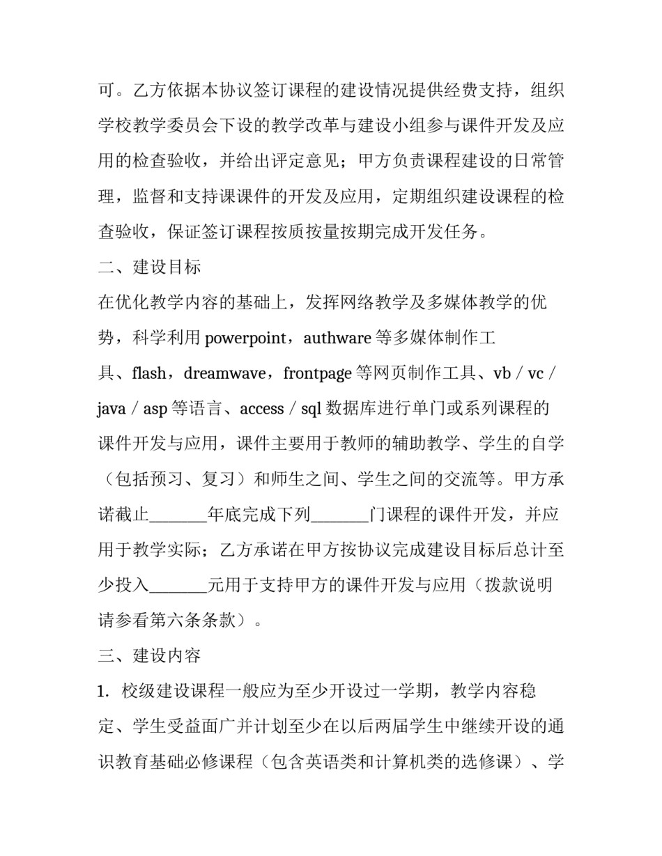 动画课件心得体会及感悟 动画课件心得体会及感悟视频(6篇)_第2页