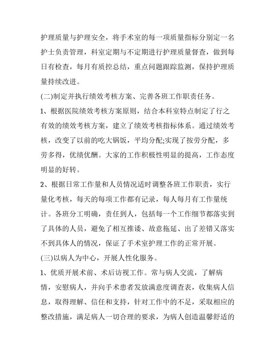 手术基本操作的心得体会和方法 手术基本操作的心得体会和方法总结(2篇)_第2页