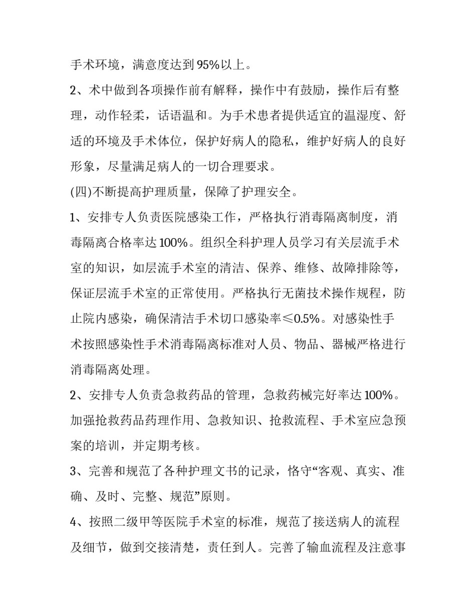 手术基本操作的心得体会和方法 手术基本操作的心得体会和方法总结(2篇)_第3页
