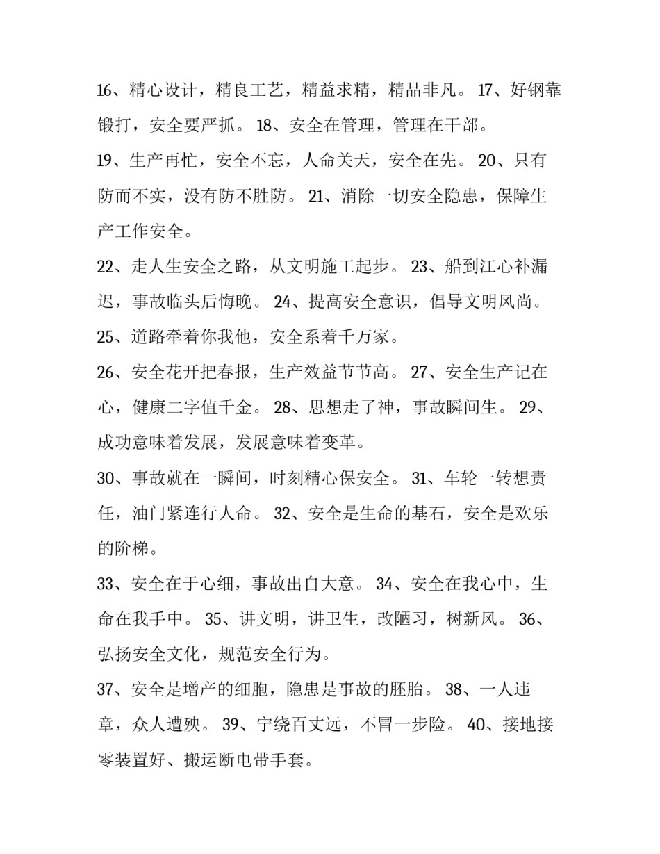 安全生产行为自查心得体会报告 安全生产自我检查报告(三篇)_第2页