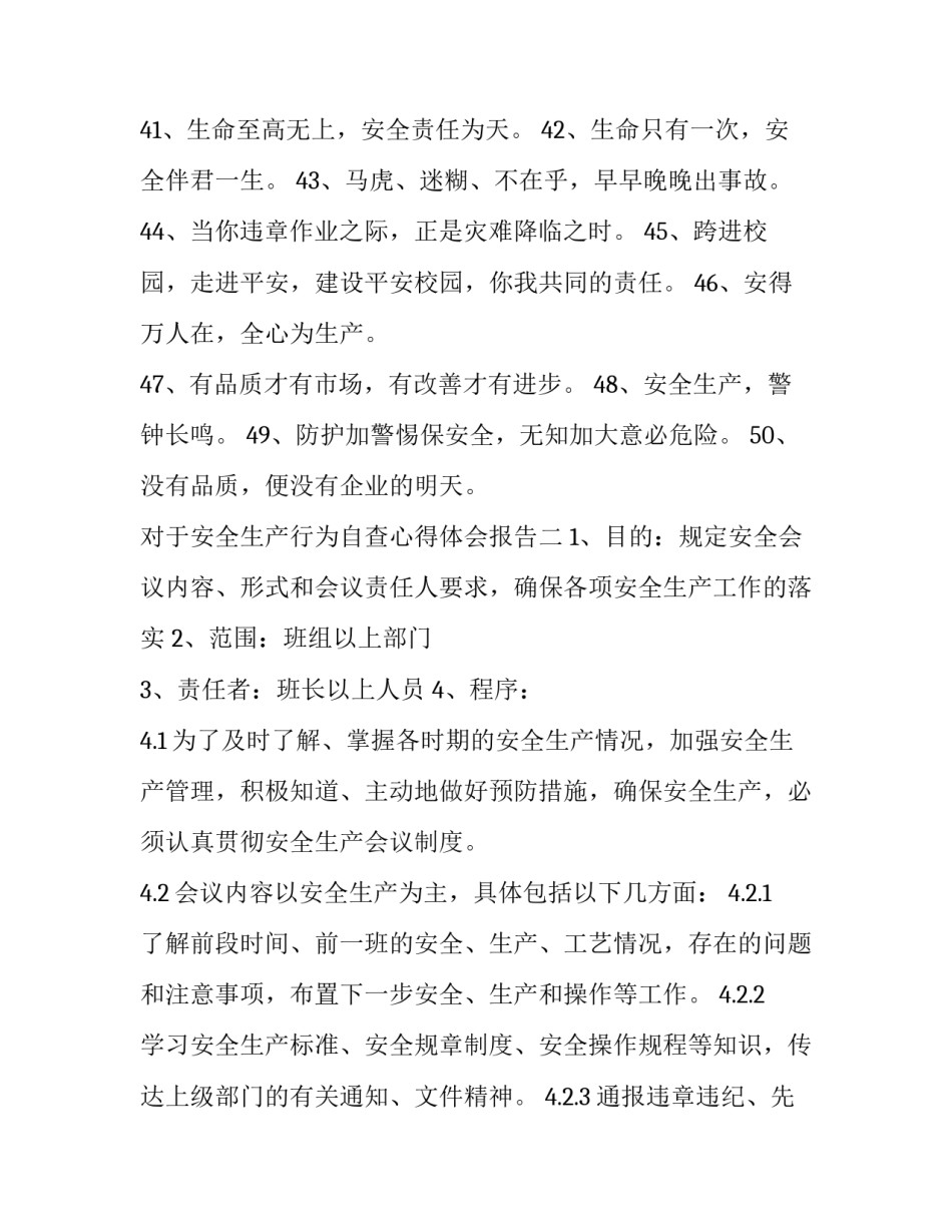 安全生产行为自查心得体会报告 安全生产自我检查报告(三篇)_第3页