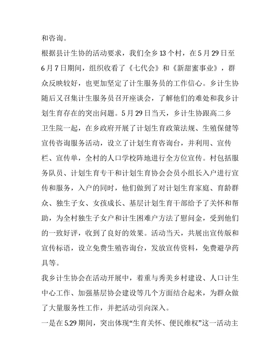 关于有色协会协议书简短(七篇)_第2页