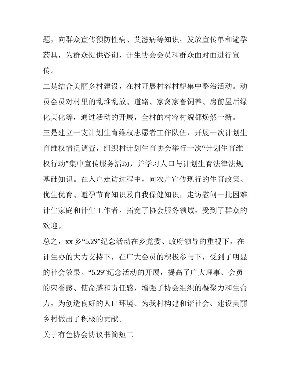 关于有色协会协议书简短(七篇)_第3页