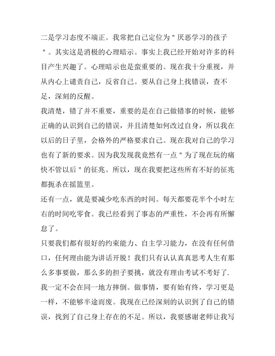 作弊老师谈话心得体会 与作弊学生谈心谈话(6篇)_第2页