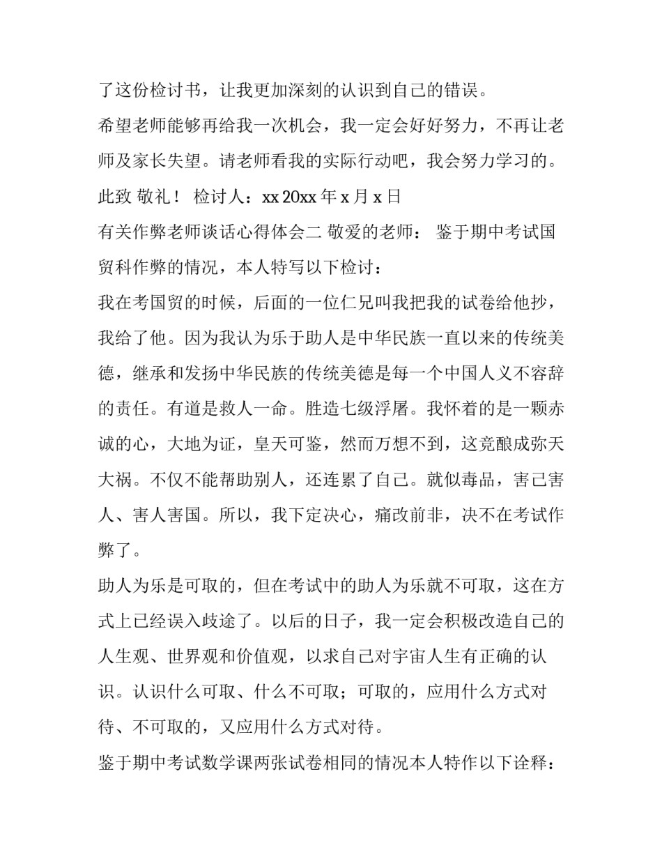 作弊老师谈话心得体会 与作弊学生谈心谈话(6篇)_第3页