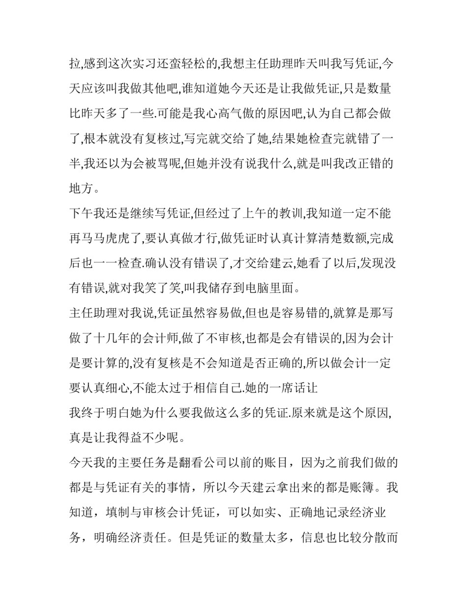 会计的周报心得体会实用 会计助理周报心得体会300字(3篇)_第2页