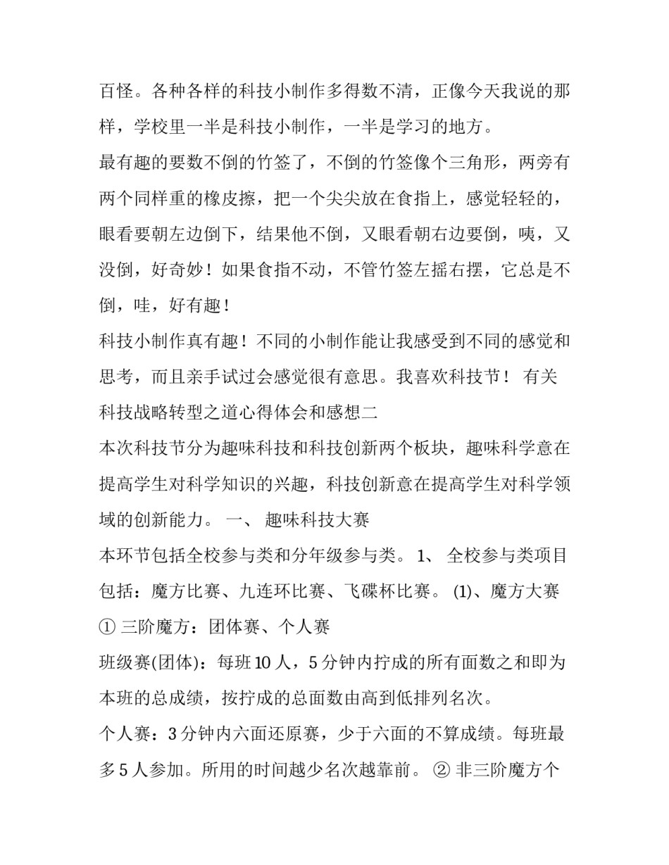 科技战略转型之道心得体会和感想 新一轮科技革命和产业变革的心得(二篇)_第2页