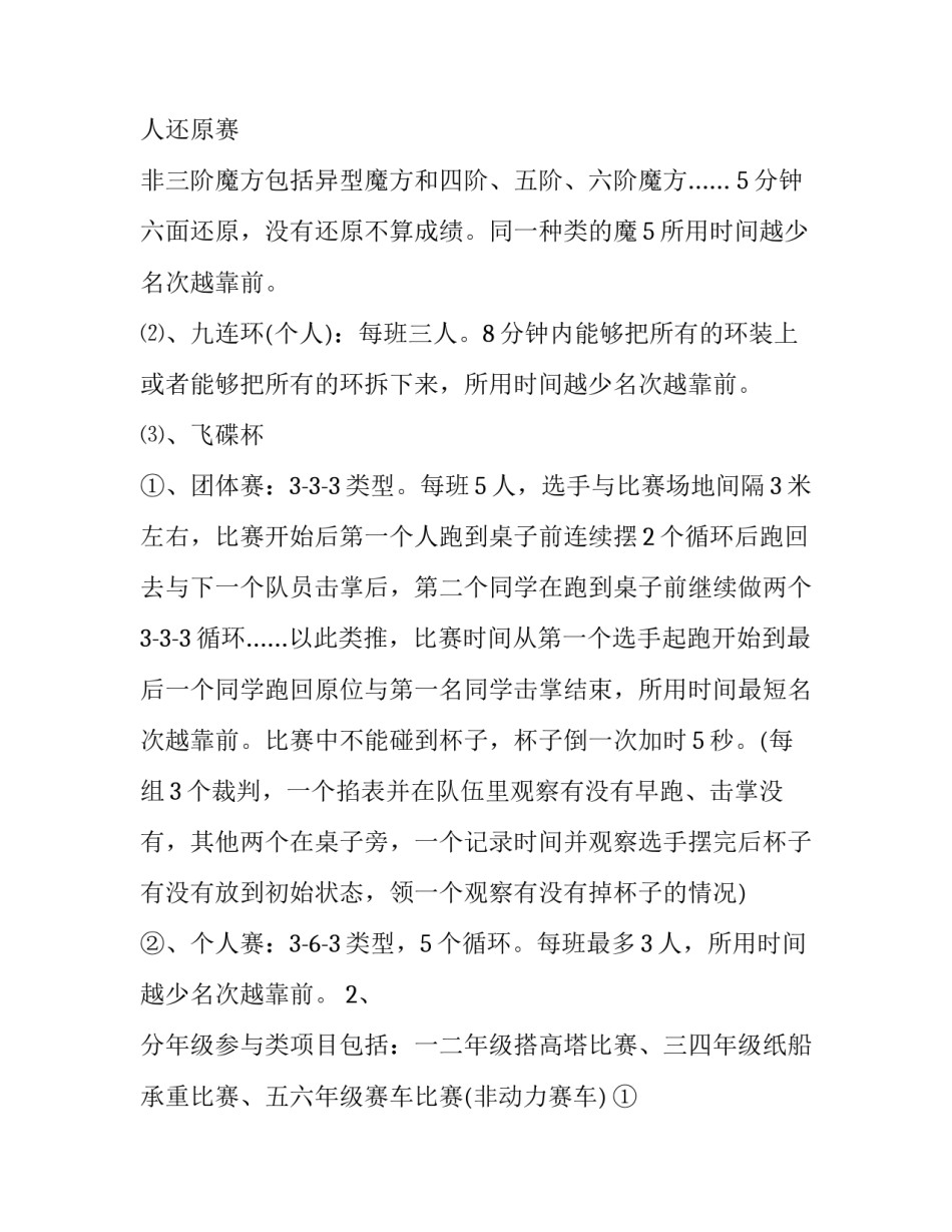 科技战略转型之道心得体会和感想 新一轮科技革命和产业变革的心得(二篇)_第3页