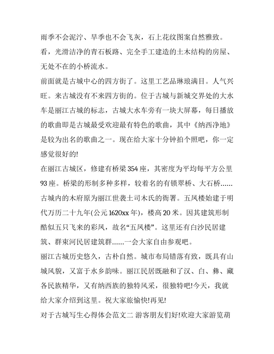 古城写生心得体会范文 古镇写生实践总结报告(四篇)_第2页
