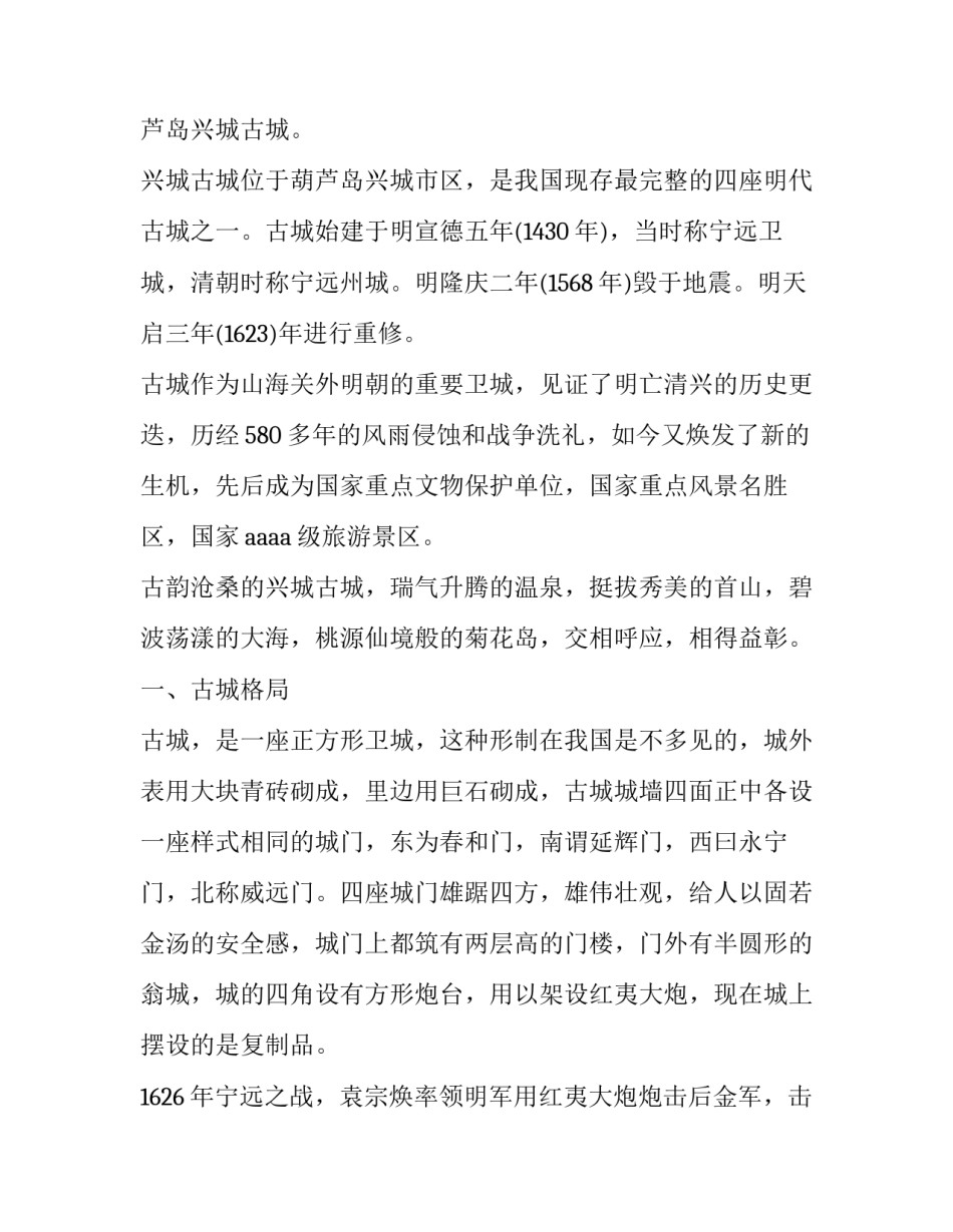 古城写生心得体会范文 古镇写生实践总结报告(四篇)_第3页