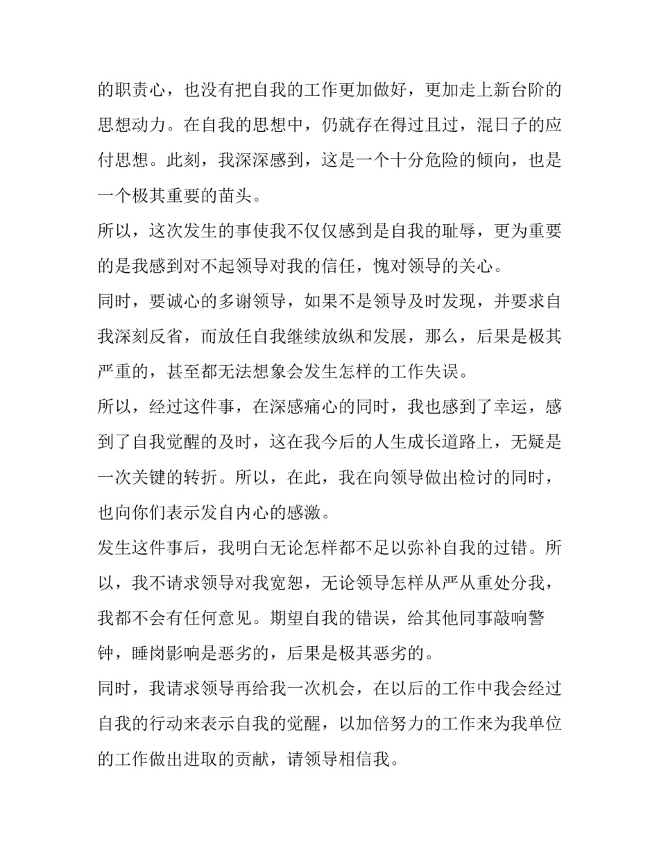 反省工作心得体会及感悟 在工作中要每天反省心得体会(五篇)_第2页