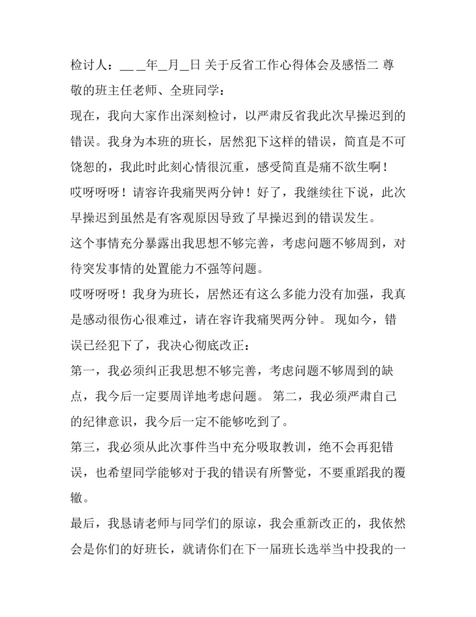 反省工作心得体会及感悟 在工作中要每天反省心得体会(五篇)_第3页