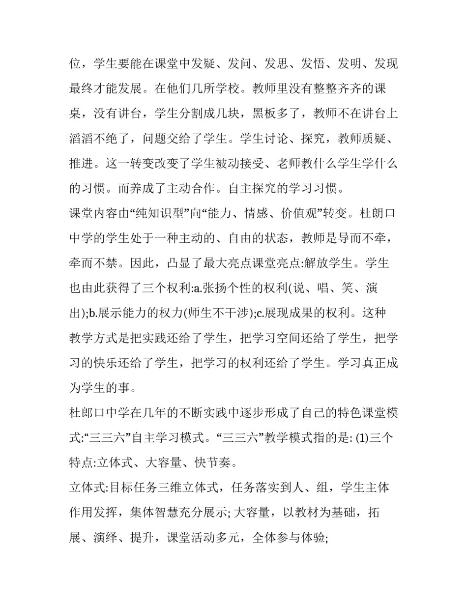 参观公安史志馆心得体会范本 公安警史馆心得体会(6篇)_第2页