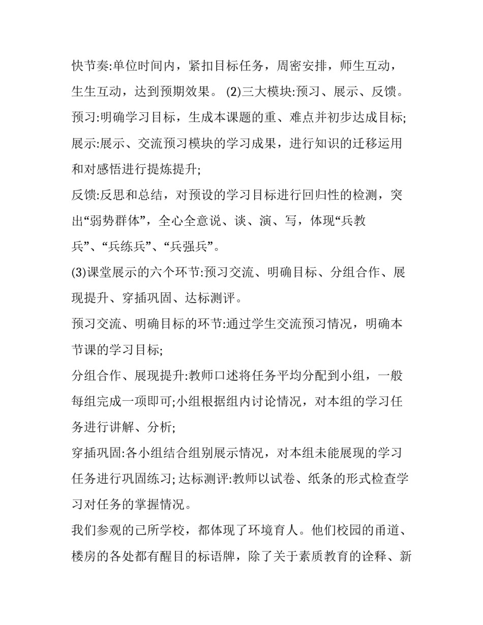 参观公安史志馆心得体会范本 公安警史馆心得体会(6篇)_第3页