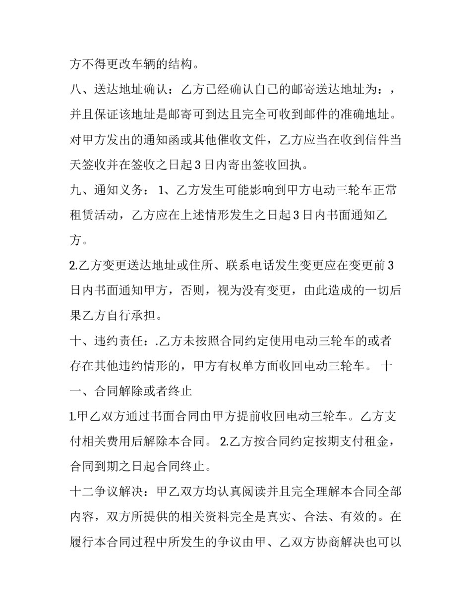 电动汽车维修教育心得体会范本 电动汽车培训心得体会(6篇)_第3页