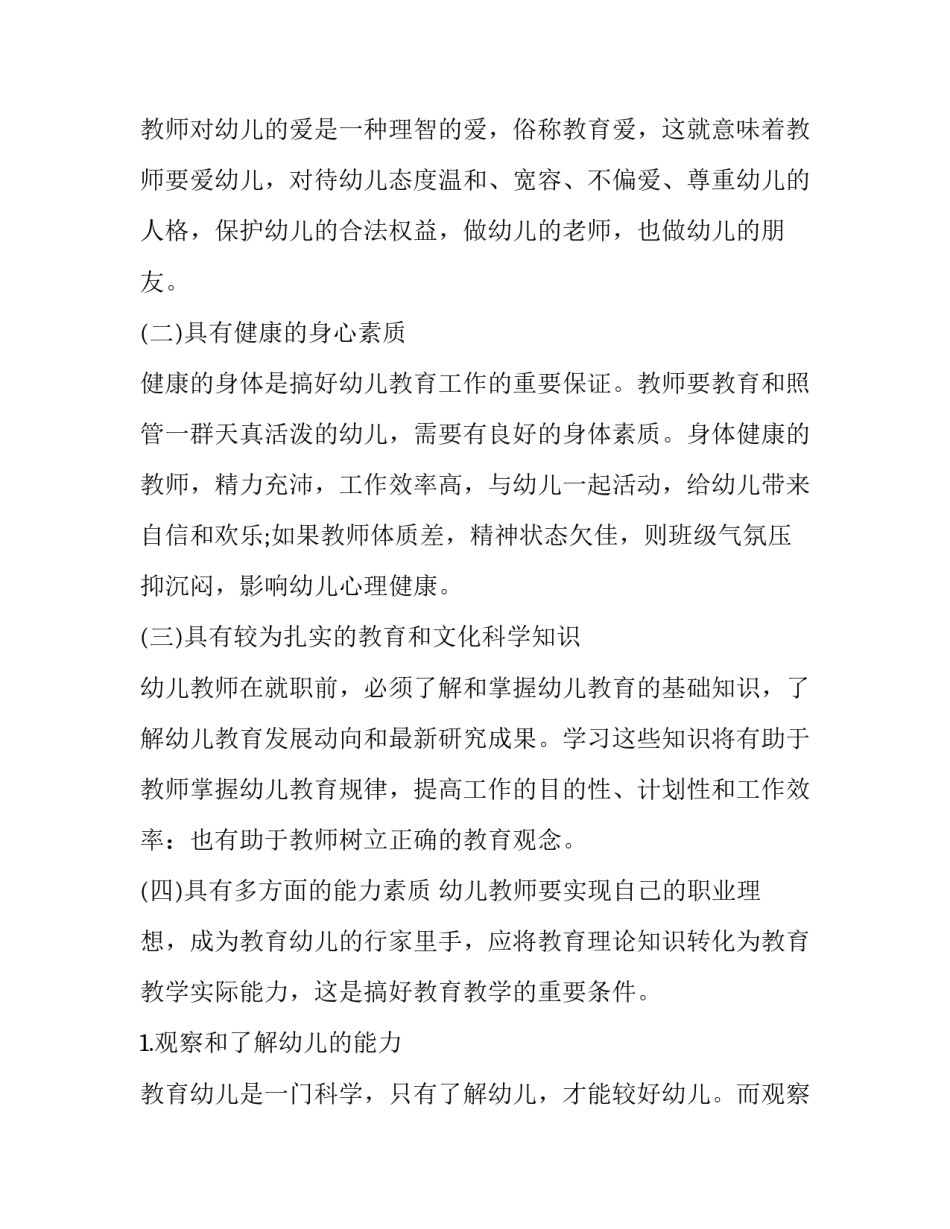 幼儿读书心得体会小报范本 幼儿读书心得体会小报范本大全(三篇)_第2页